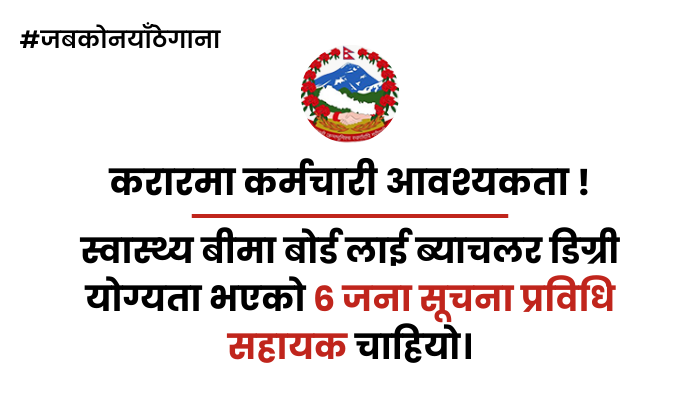 6 Information Technology Assistant Vacancies at the Nepal Health Insurance Board 2080