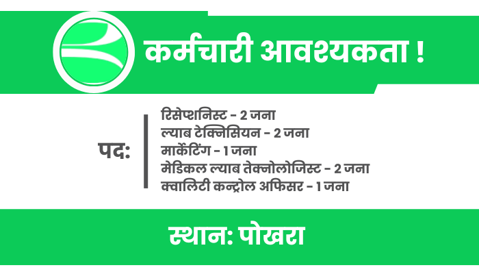 Various Position Vacancy in Pokhara at United Reference Laboratory Pvt. Ltd.