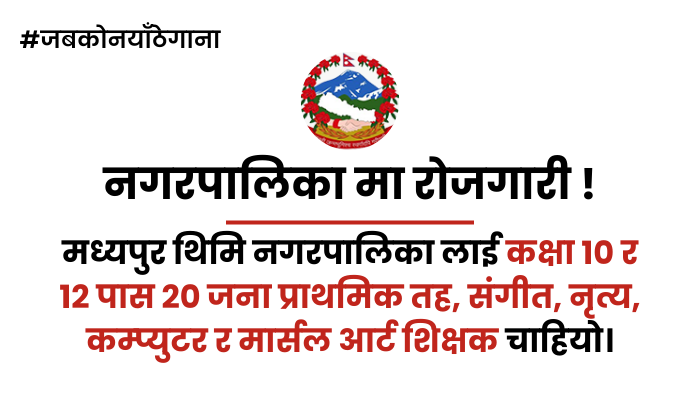 Madhyapur Thimi Municipality need 20 employees by 2080.