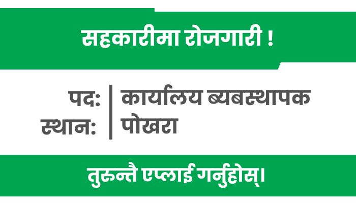 Office Manager Jobs at Ekta Saving and Credit Cooperative in Pokhara