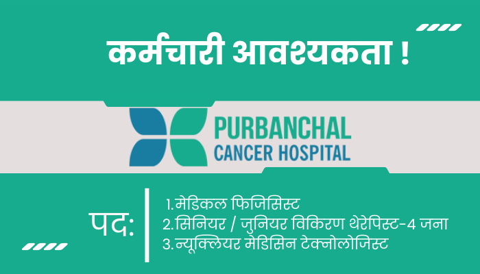 Purbanchal Cancer Hospital Pvt. Ltd. job vacancy for Various Position