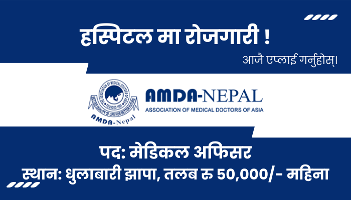 Medical Officer Vacancy Announcement 2080 at AMDA Mechi Hospital in Dhulabari, Jhapa