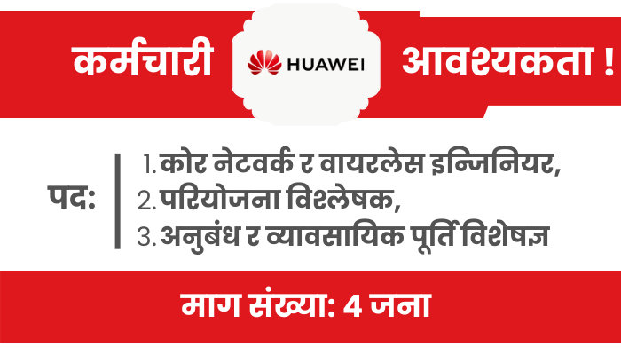 Job Vacancies at Huawei Technologies Nepal for Core Network & Wireless Engineer, Project Analyst, Contract, and Commercial Fulfillment Specialist in 2080.