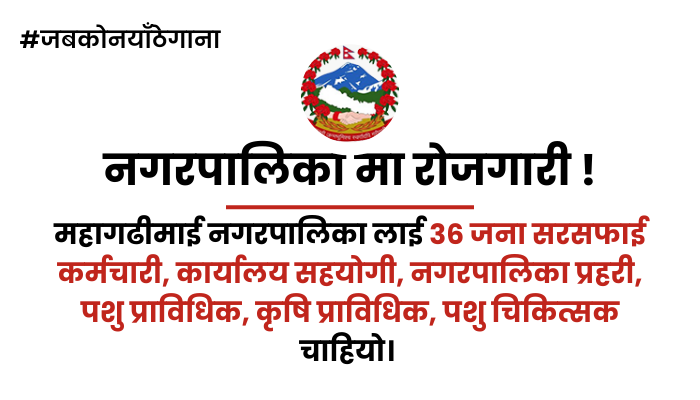 Mahagadhimai Municipality 2080 Vacancy Announcement: Hiring 36 Positions Now!