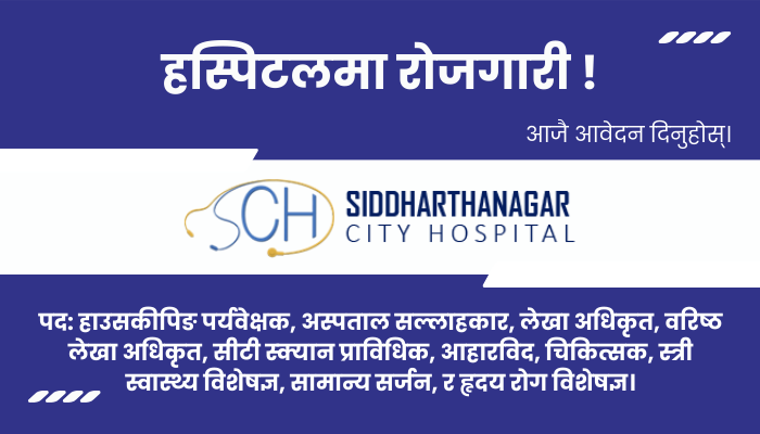 13 Jobs Opening at Siddharthanagar City Hospital Pvt. Ltd. in Bhairahawa