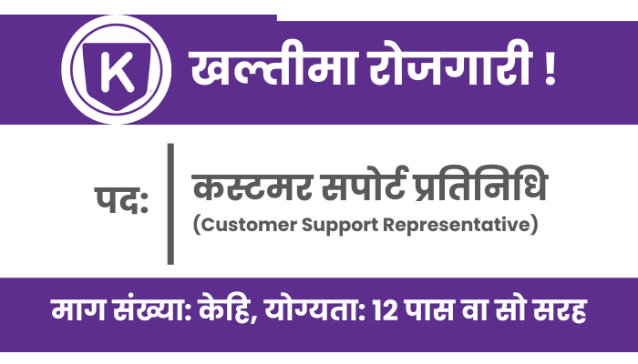 Customer Support Representative Vacancy at Khalti Digital Wallet