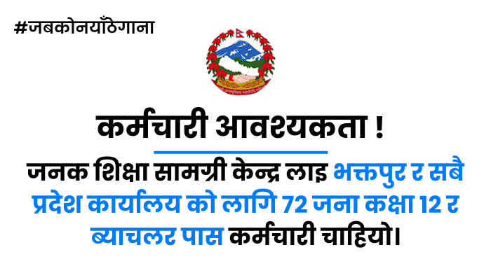 72 staff are hiring at Janak Shiksha Samagri Kendra for Bhaktapur and all province offices in 2080.
