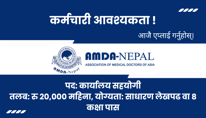 Junior Care Taker (Office Helper) Job Opportunity at AMDA-Nepal