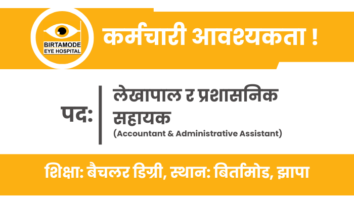 Accountant & Administrative Assistant Jobs at Birtamode Eye Hospital in Birtamode, Jhapa