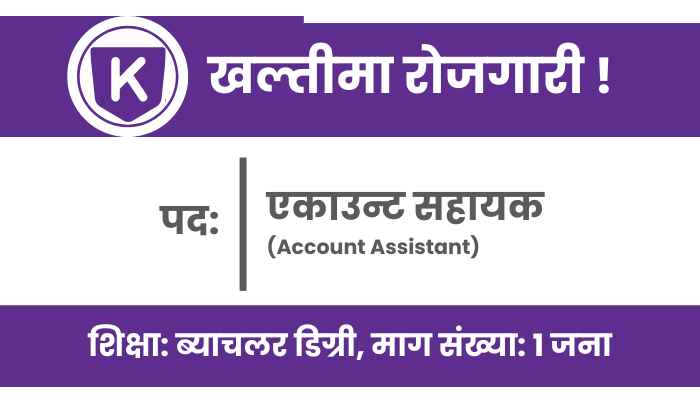 Account Assistant Vacancy at Khalti Digital Wallet in Head Office