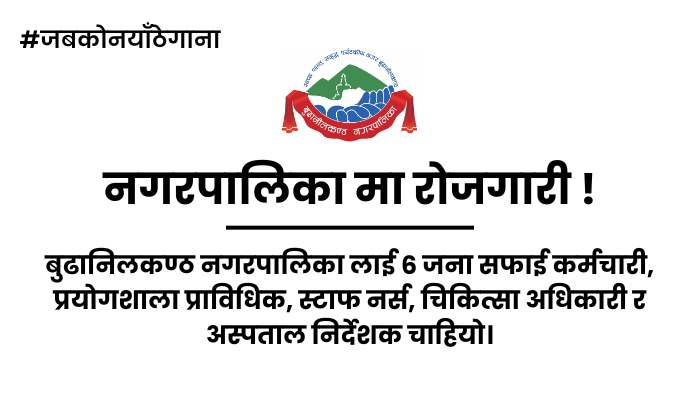 Cleaning Staff, Lab Technician, Staff Nurse, Medical Officer & Hospital Director Vacancy at Budhanilkanth Municipality