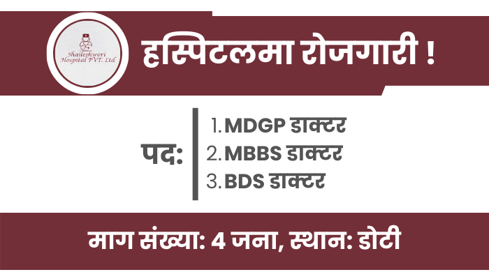 Vacancies for MDGP, MBBS, and BDS Doctors at Shaileshwori Hospital Pvt. Ltd. in Dipayal Doti