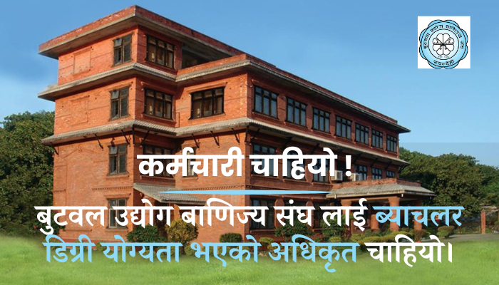 Officer Job Opportunities at Butwal Chamber of Commerce & Industry, Rupandehi