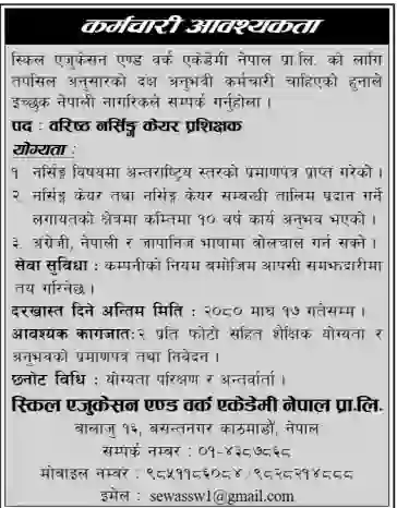 job-opportunity-at-skill-education-and-work-academy-nepal-pvt-ltd