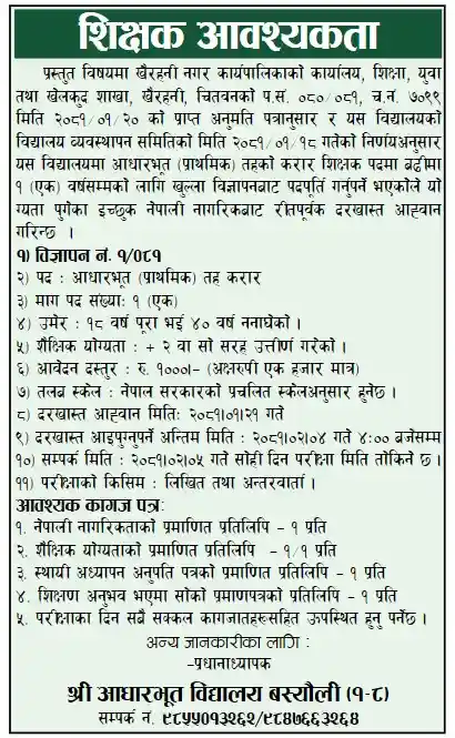 primary-level-teacher-job-vacancy-shree-adharbhut-vidyalaya-chitwan